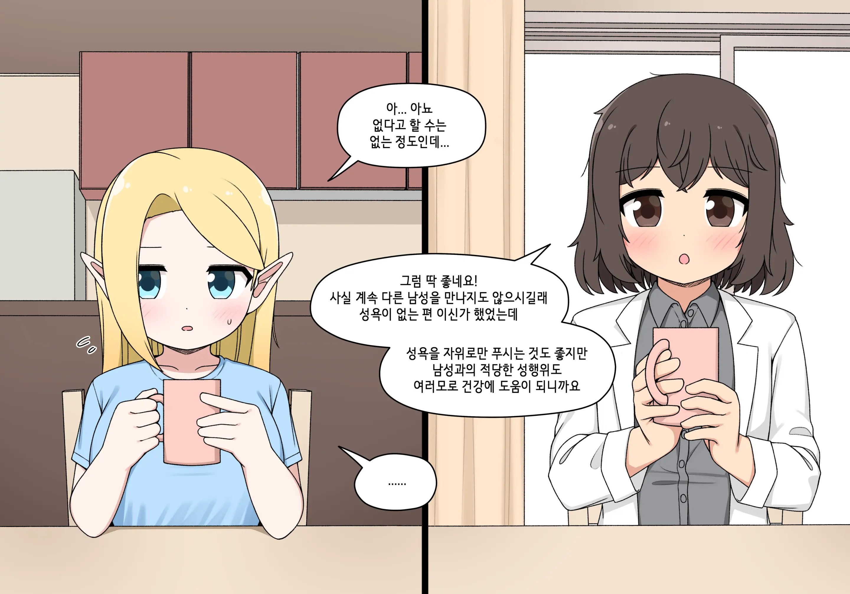 Elf Mama Ch1 - 10 | 엘프마망 1~10